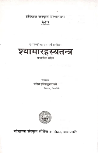 Shyamarahasyatantram